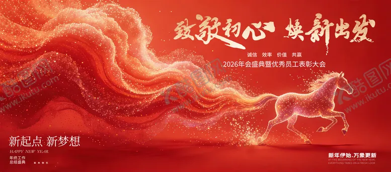 编号：67809801051359344411【酷图网】源文件下载-2026新年主K