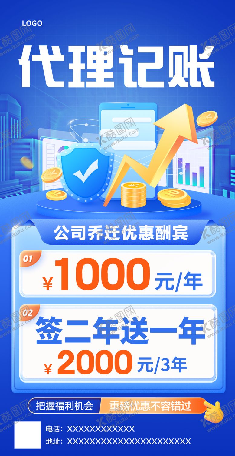 编号：68734103010028105682【酷图网】源文件下载-代理记帐