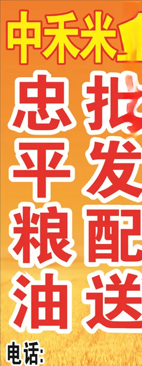 米业海报