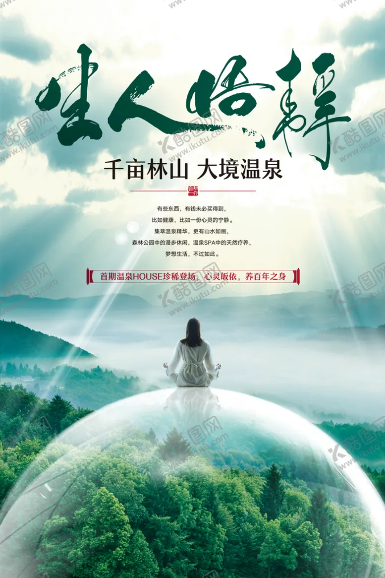 编号：89107711020000349223【酷图网】源文件下载-养生海报