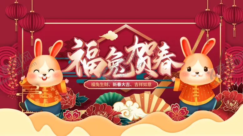 编号：99598212130409527291【酷图网】源文件下载-兔年