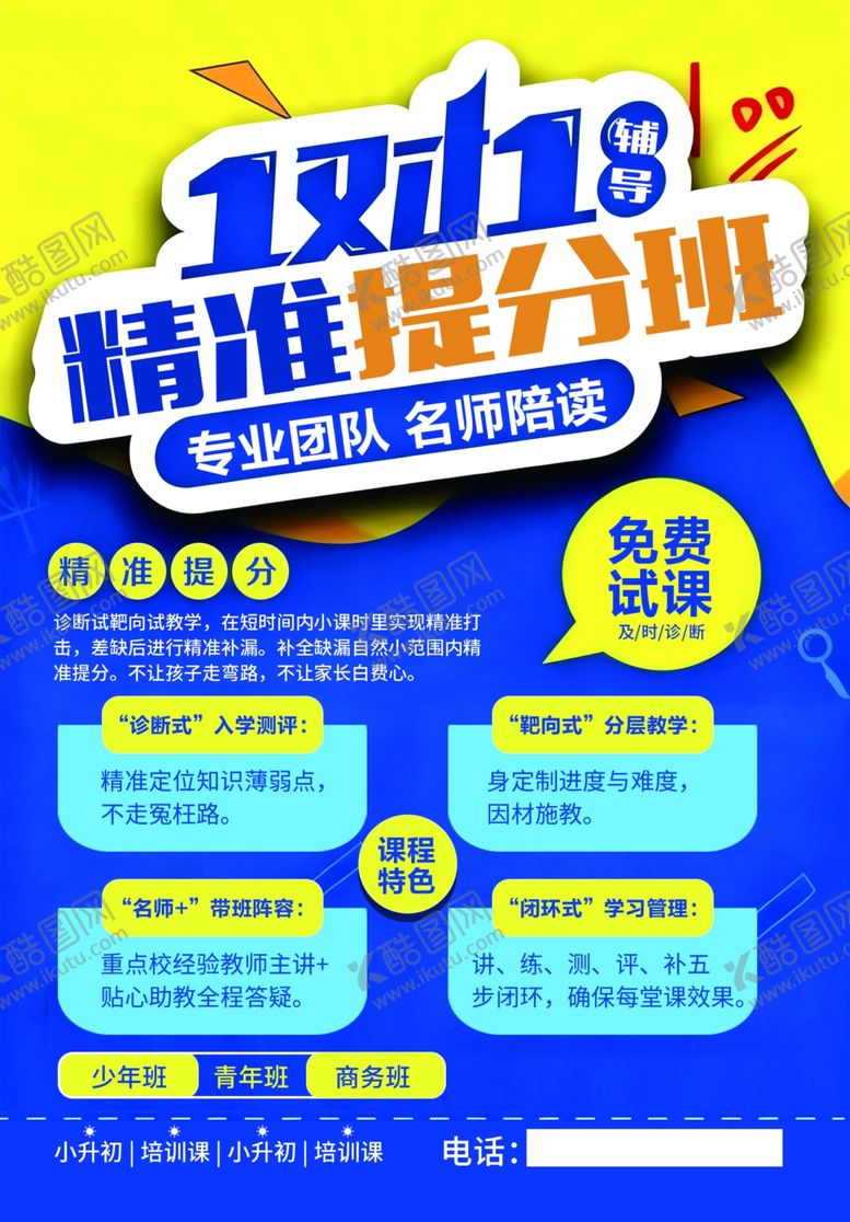 编号：96160804051332457467【酷图网】源文件下载-双11精准提分课优惠来袭