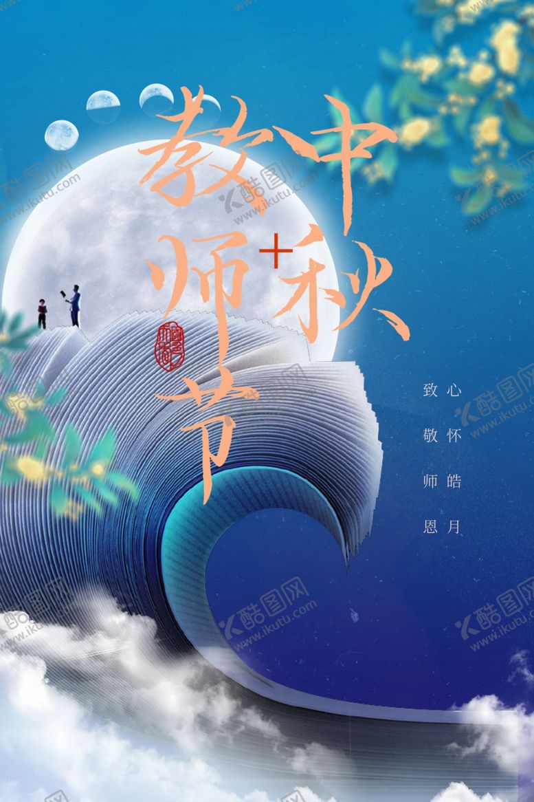 编号：79034802270413447626【酷图网】源文件下载-中秋
