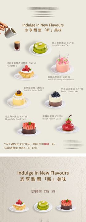 简约高级甜品蛋糕上新海报