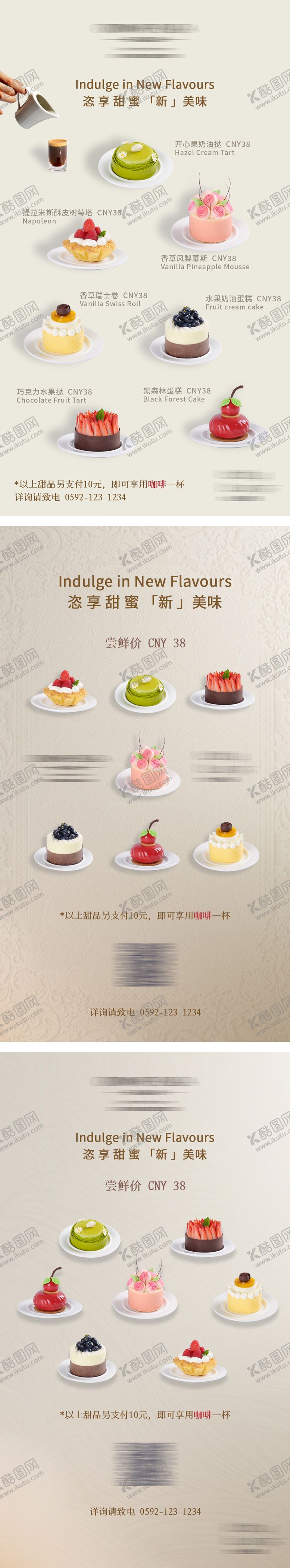 编号：52626303251847433124【酷图网】源文件下载-简约高级甜品蛋糕上新海报