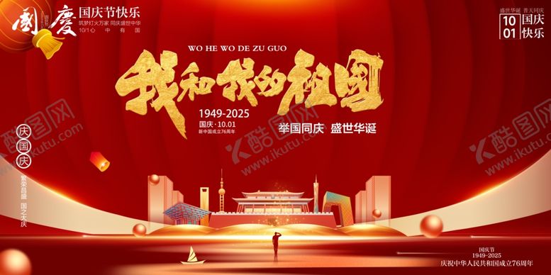 编号：62164910241042438832【酷图网】源文件下载-国庆节