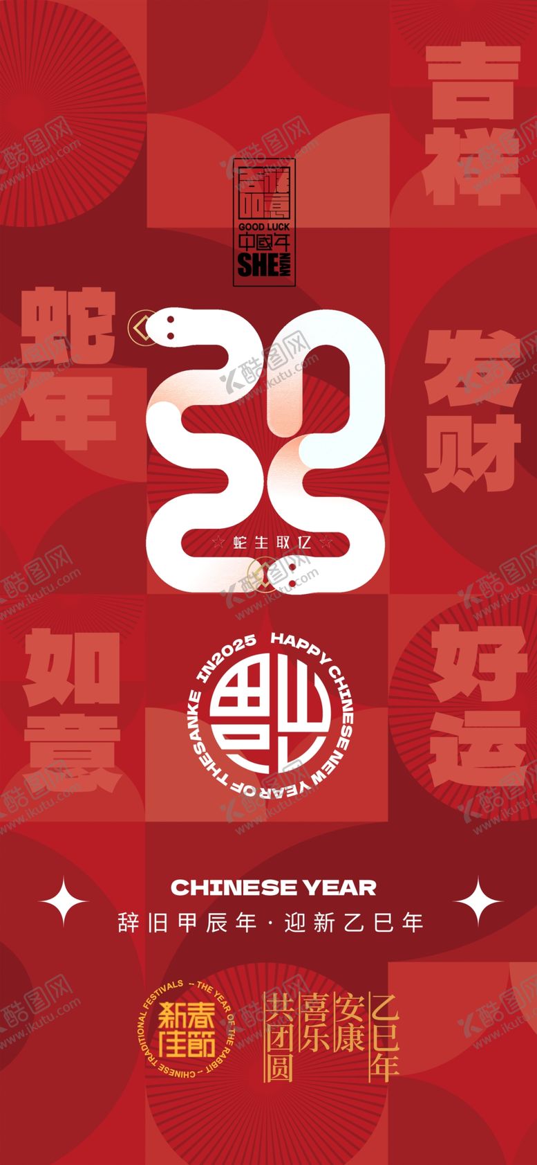 编号：19833902041928179350【酷图网】源文件下载-新年元旦海报