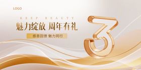 3周年店庆好礼相送