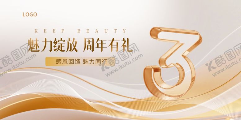 编号：85520405250355437104【酷图网】源文件下载-3周年店庆好礼相送