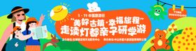 亲子研学旅游日