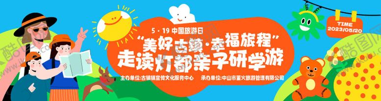 编号：20779305150944426995【酷图网】源文件下载-亲子研学旅游日