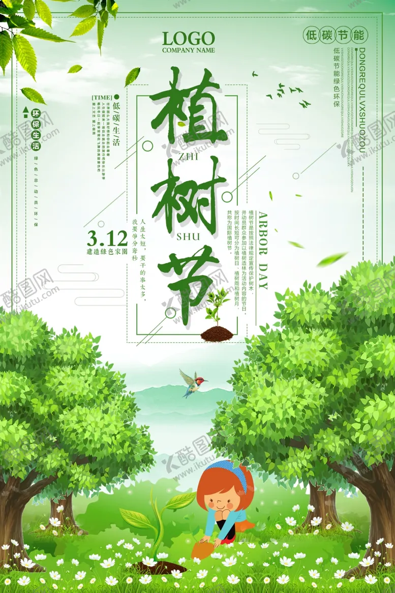 编号：61340107022049057956【酷图网】源文件下载-植树节