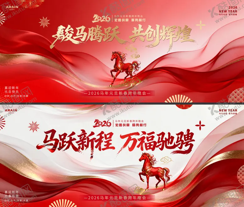 编号：48198912150029463423【酷图网】源文件下载-2026马年元旦春节年会活动背景板