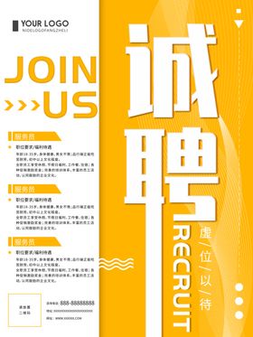 招聘海报
