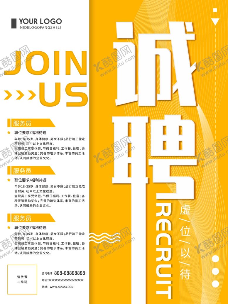 编号：96288406282227096375【酷图网】源文件下载-招聘海报