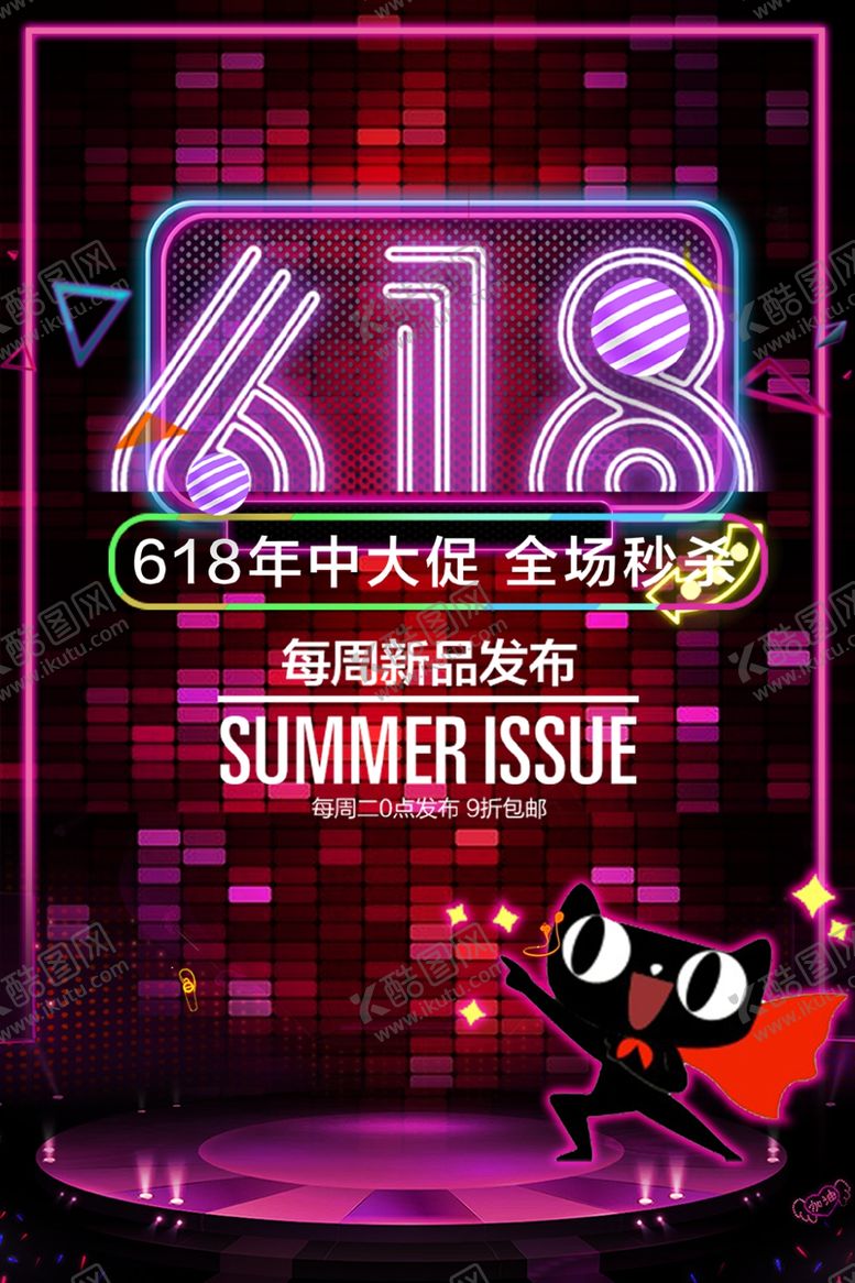 编号：69448505031756208730【酷图网】源文件下载-618年终大促