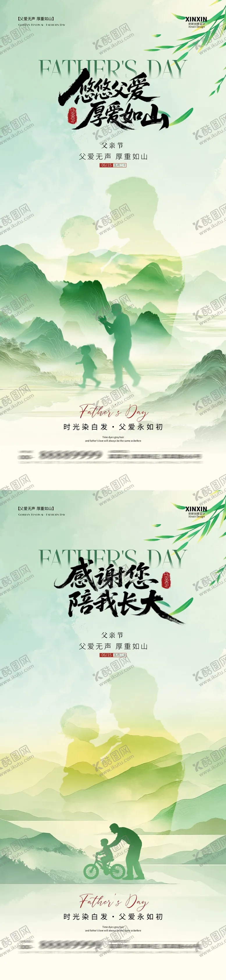 编号：76156806160023246074【酷图网】源文件下载-父亲节简约意境插画海报