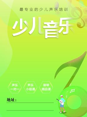 少儿音乐