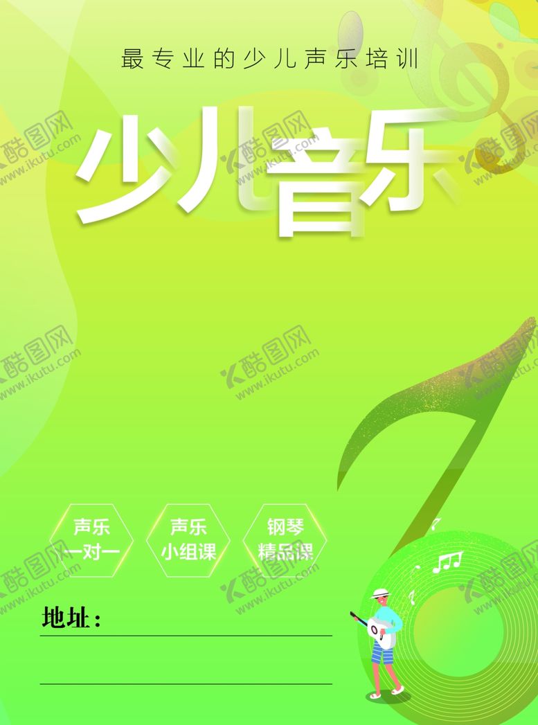 编号：15249810250037078874【酷图网】源文件下载-少儿音乐