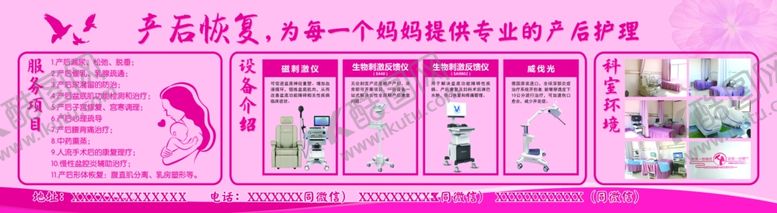 编号：46271905111446389433【酷图网】源文件下载-产后修复