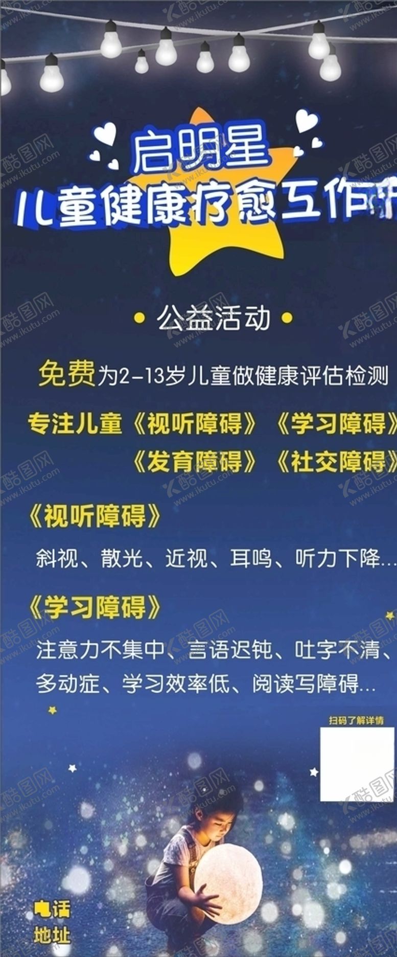 编号：24127704220527371469【酷图网】源文件下载-儿童健康门展