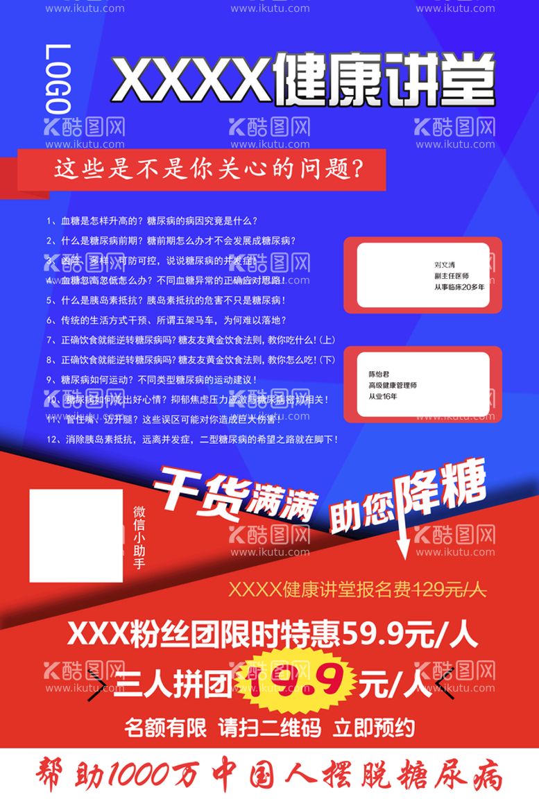 编号：93864210070244063162【酷图网】源文件下载-糖尿病健康讲堂