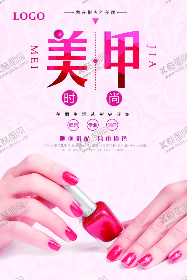 编号：71490004300215107719【酷图网】源文件下载-美甲海报