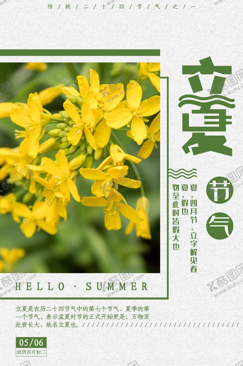 编号：95146407021146028146【酷图网】源文件下载-立夏