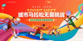 城市马拉松比赛运动会活动物料