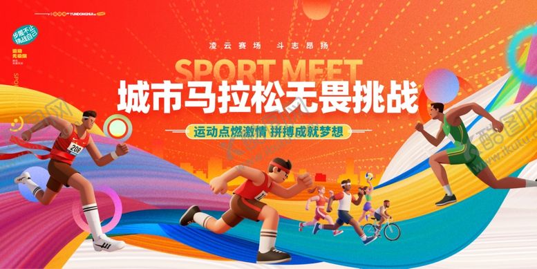 编号：11917204060027562458【酷图网】源文件下载-马拉松比赛运动会