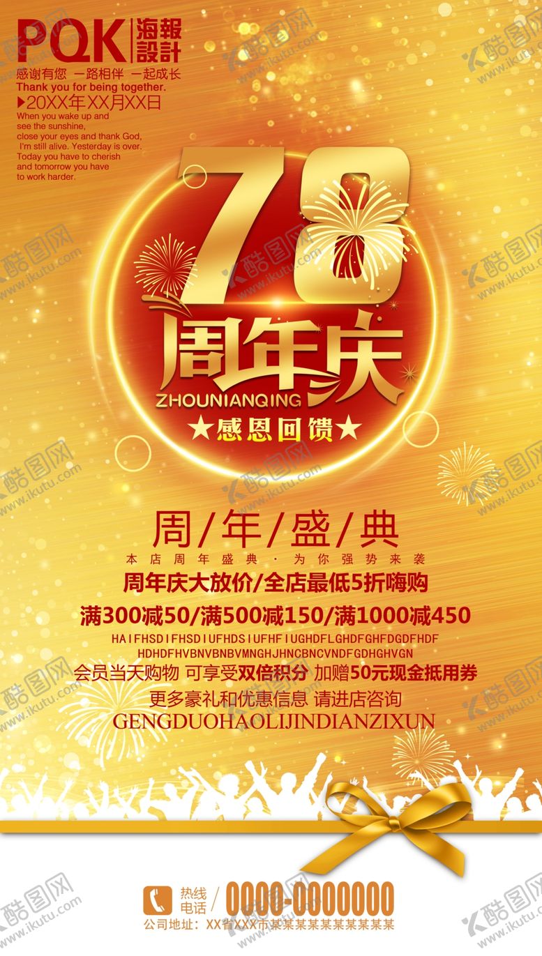 编号：39084605100239104183【酷图网】源文件下载-78周年庆
