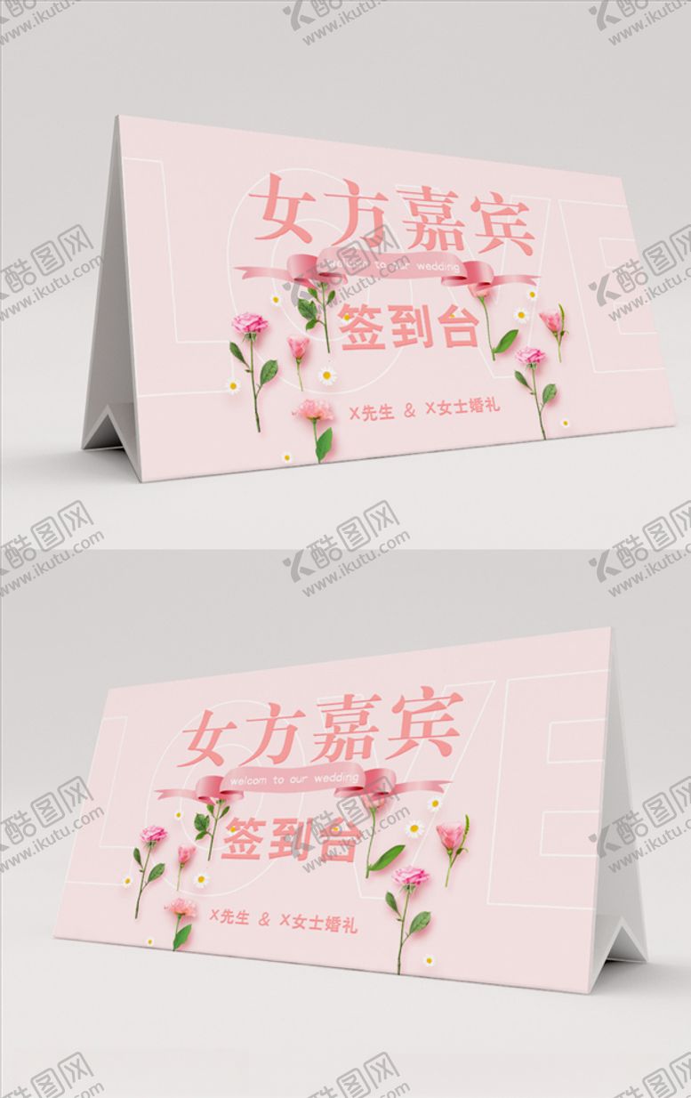 编号：17814603151932205024【酷图网】源文件下载-婚礼嘉宾签到台桌签桌卡