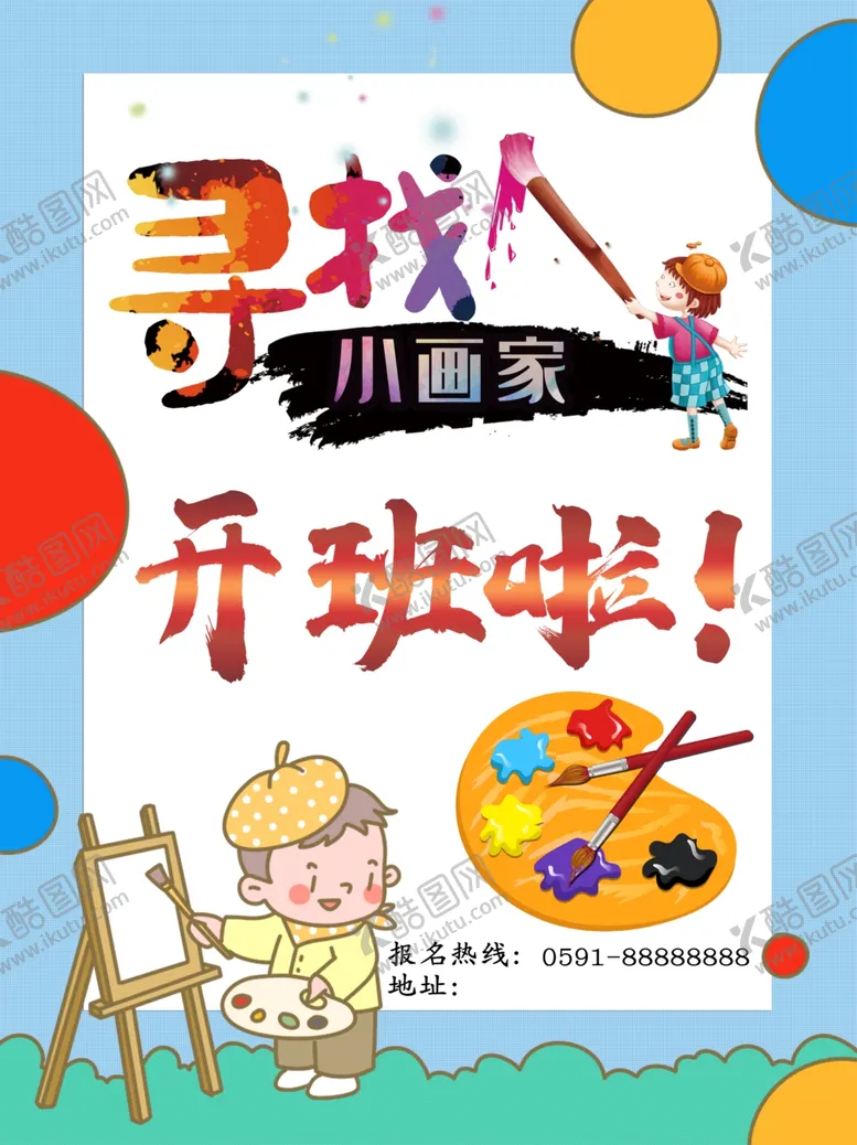 编号：45603609141033286227【酷图网】源文件下载-画家