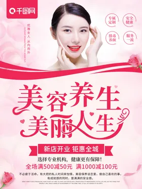 美容养生美丽人生美容标语