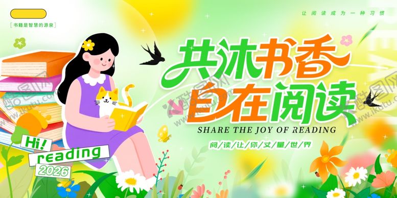 编号：57638204241931147393【酷图网】源文件下载-世界读书日