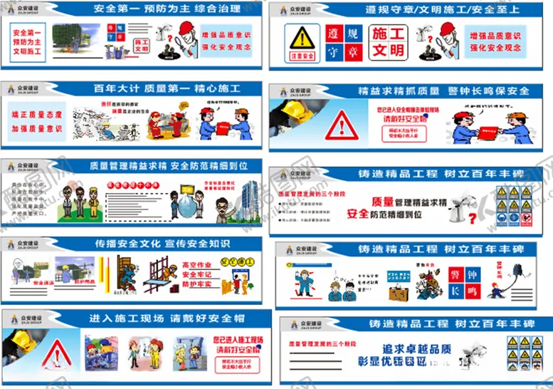 编号：45850912161108477926【酷图网】源文件下载-建筑工地围墙安全漫画宣传