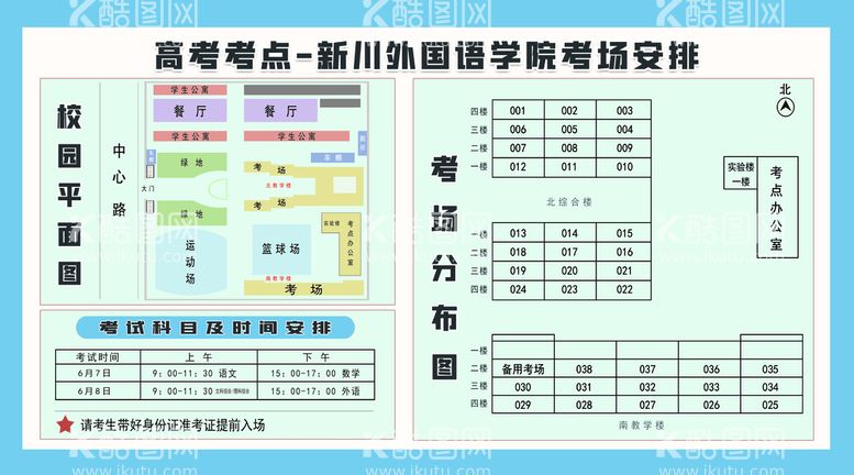 编号：10823510072359388624【酷图网】源文件下载-考点安排