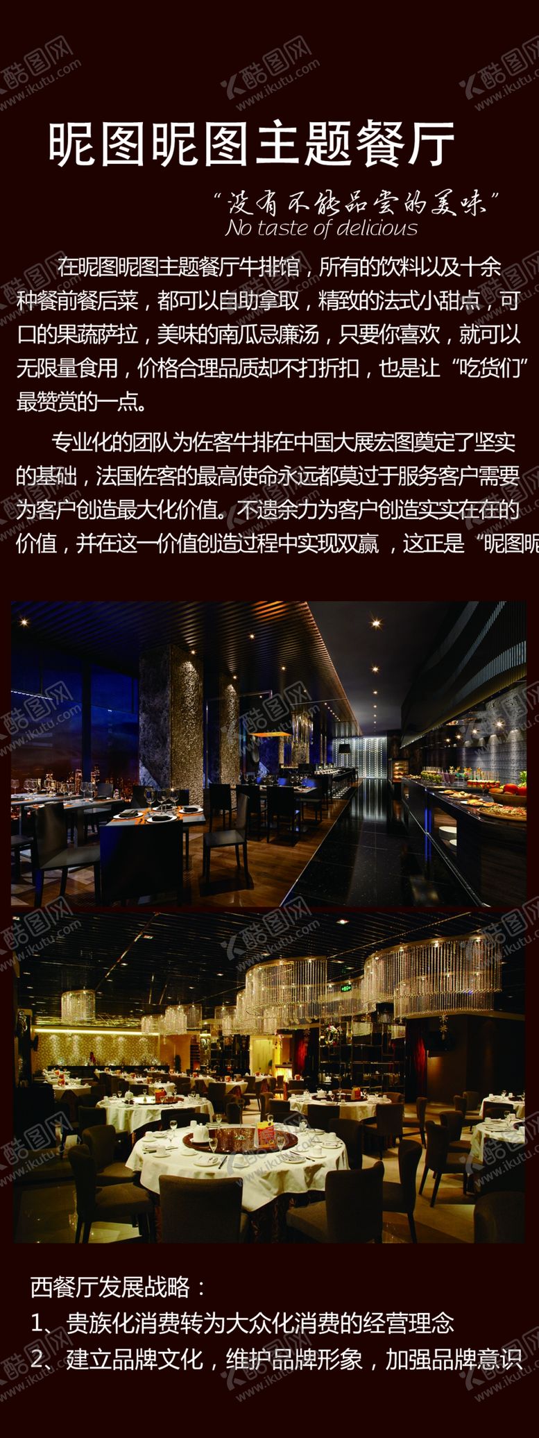 编号：68091007061052553164【酷图网】源文件下载-高大上西餐厅酒店展架设计