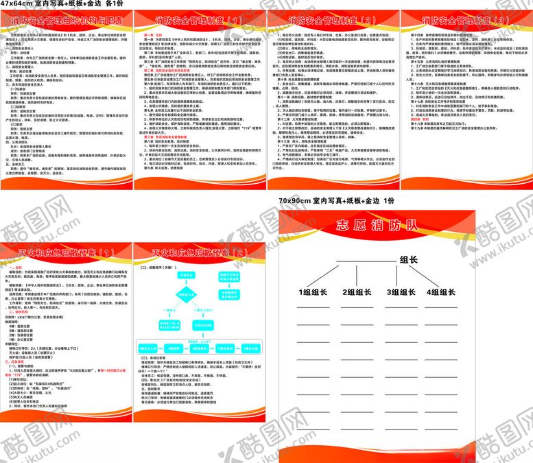 编号：80733511251524598393【酷图网】源文件下载-消防制度展板设计模板