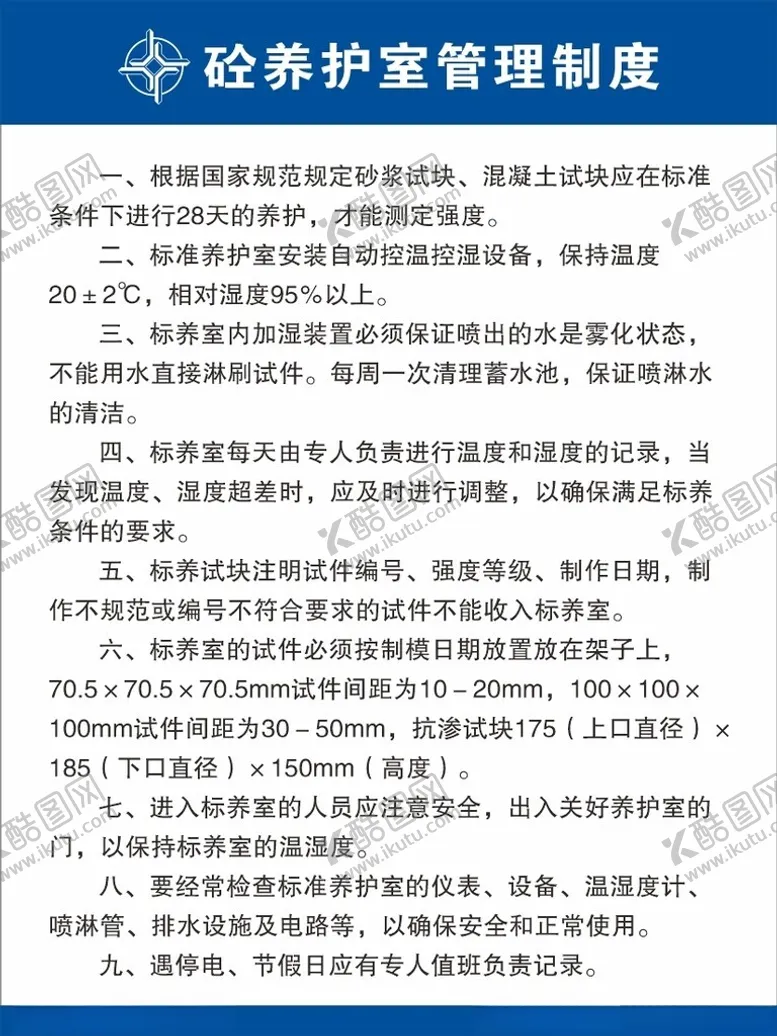编号：52619901291222586792【酷图网】源文件下载-砼养护室