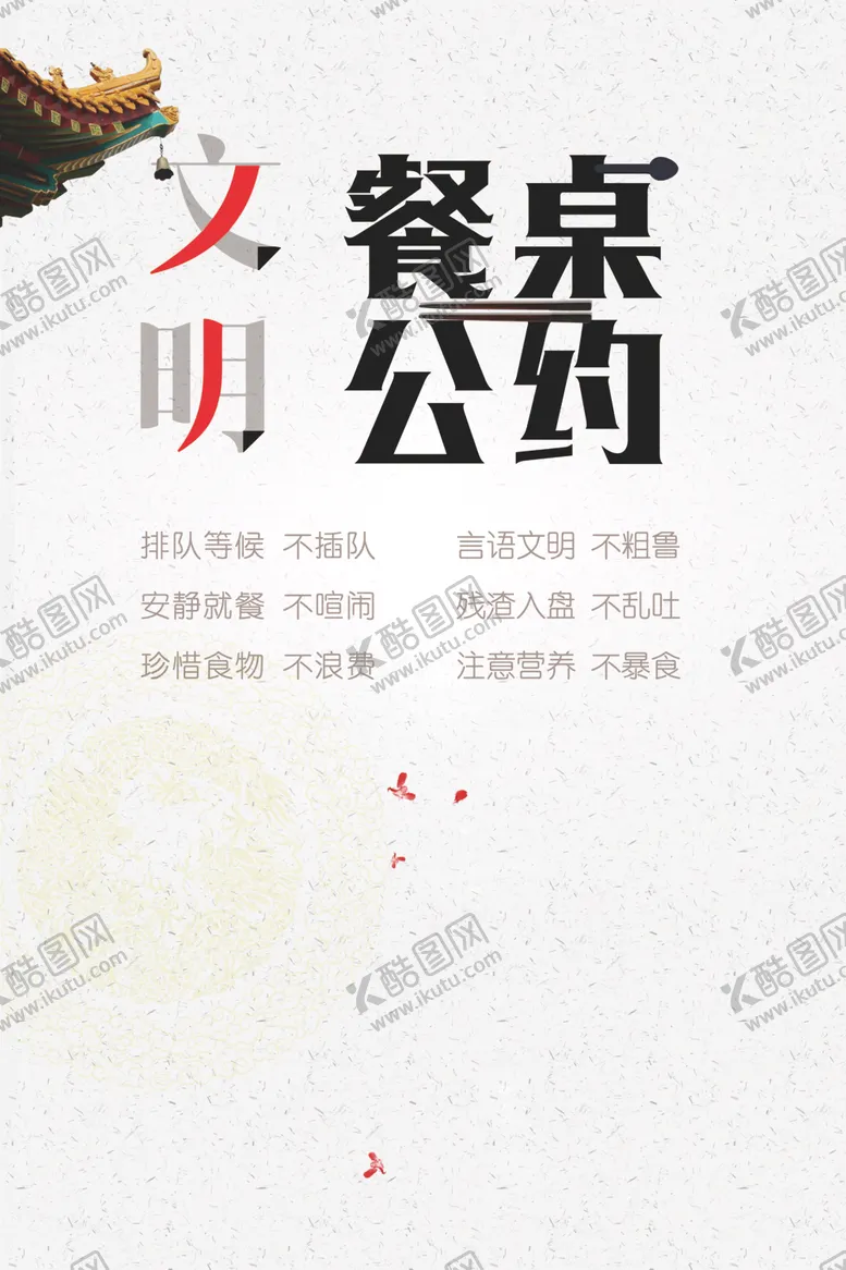 编号：43331712071250094943【酷图网】源文件下载-食堂文化