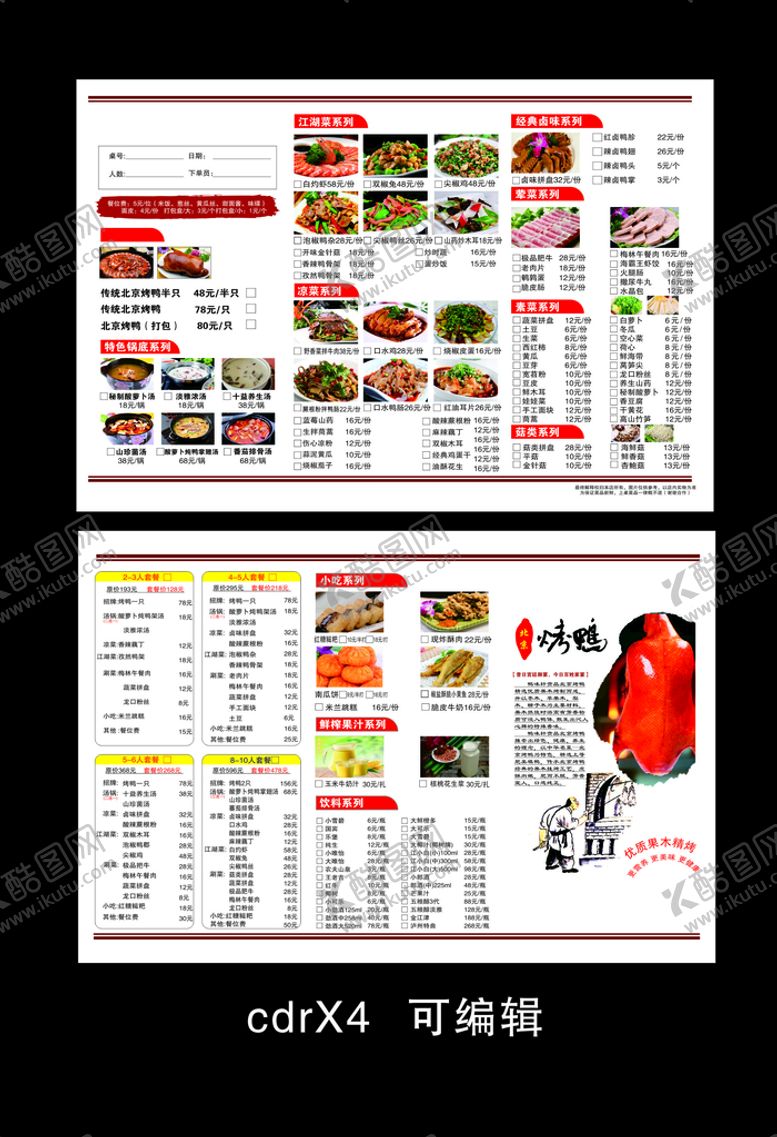 编号：12271105120204304909【酷图网】源文件下载-北京烤鸭传单、点菜单