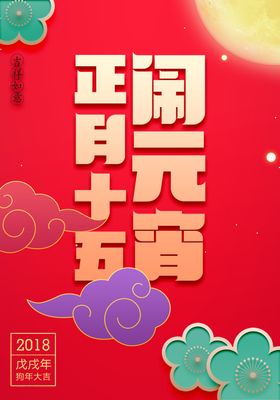 元宵节春灯会正月民俗