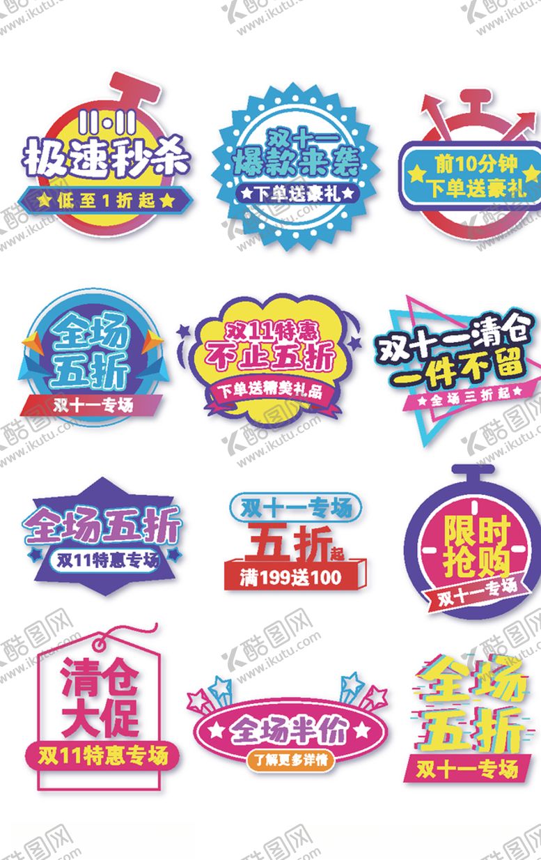 编号：96707710310519442049【酷图网】源文件下载-双十一爆款来袭