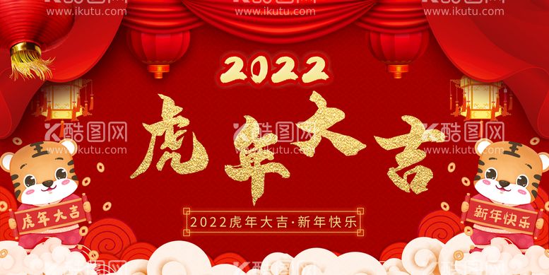 编号：24978509250552481562【酷图网】源文件下载-2022红色虎年