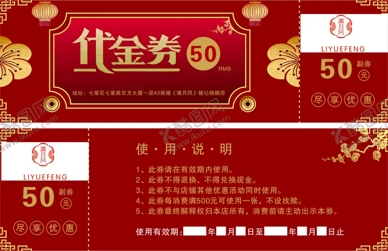 编号：54793511060250504277【酷图网】源文件下载-通用代金券