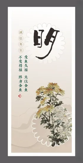清正廉洁海报文化梅兰竹菊政