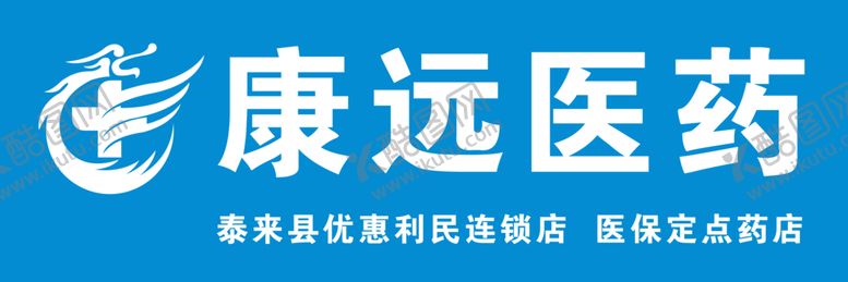 编号：68511003131046127654【酷图网】源文件下载-康远医药