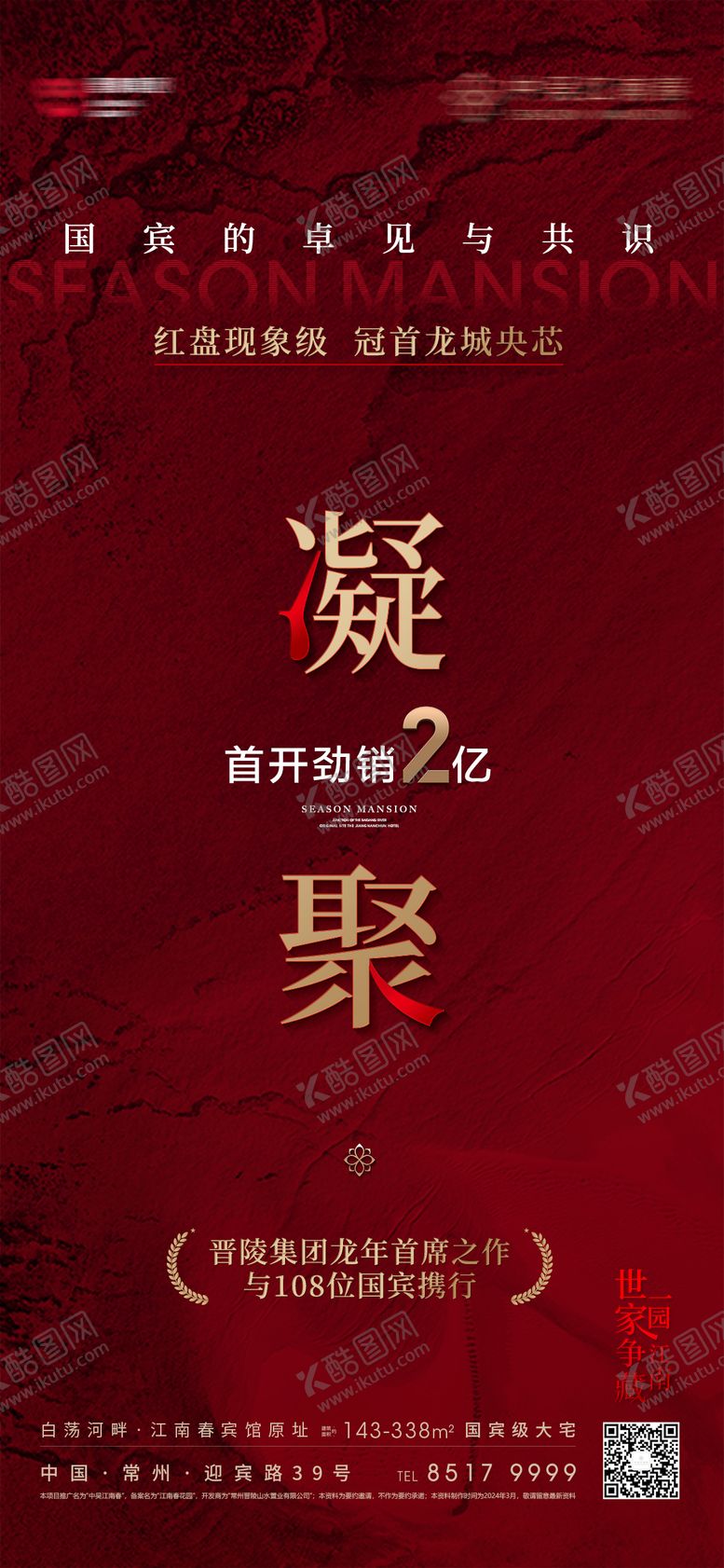 编号：67389202190226296502【酷图网】源文件下载-热销