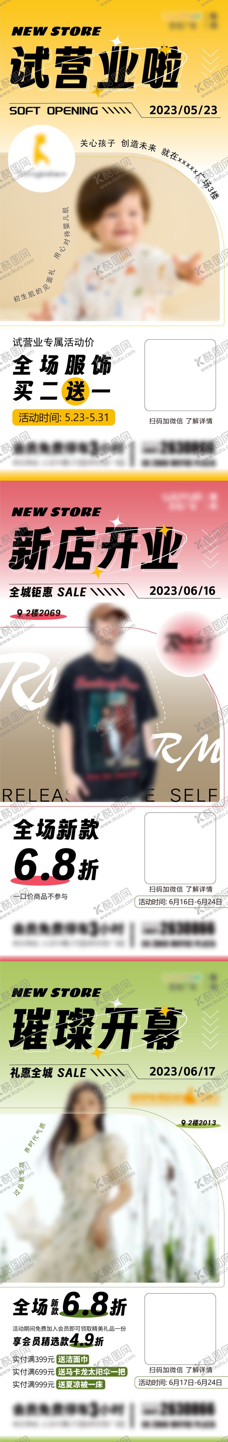 编号：94271101141058272975【酷图网】源文件下载-新店开业活动海报